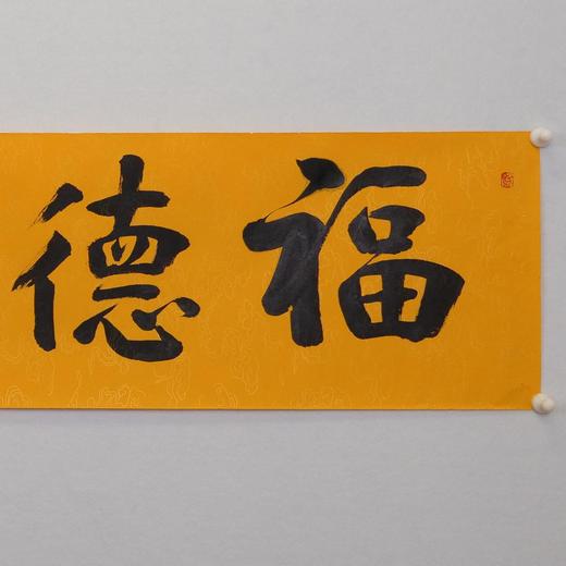 陈永正书法34x139CM《福德无量》4.3平尺手写纸本宣纸作品[原作编号：SF0486] 商品图2