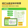 考点精练 | 词汇语法·好题精练 商品缩略图3