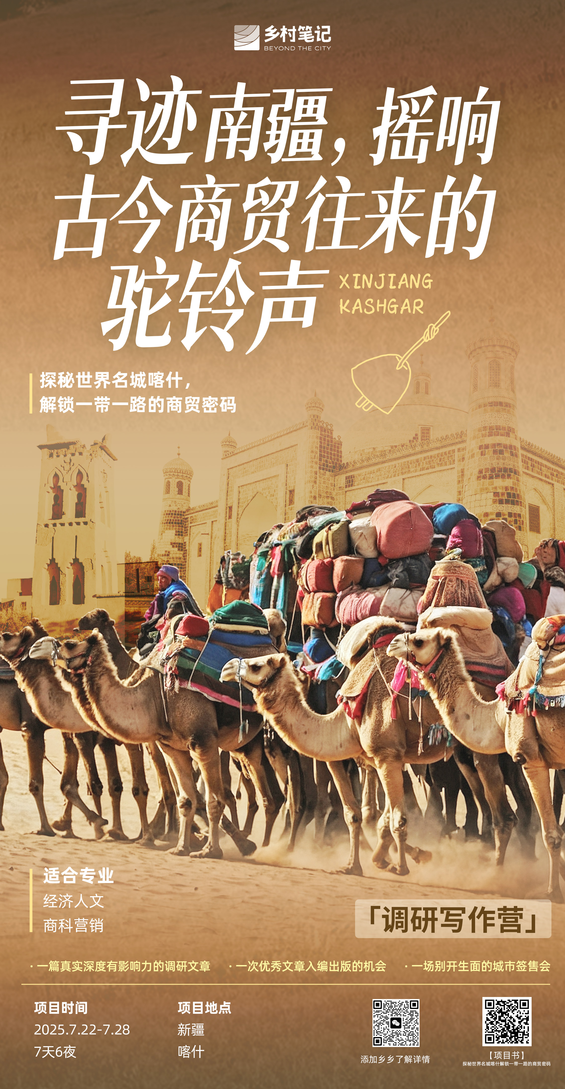 新疆喀什｜寻迹南疆，摇响古今商贸往来的驼铃声