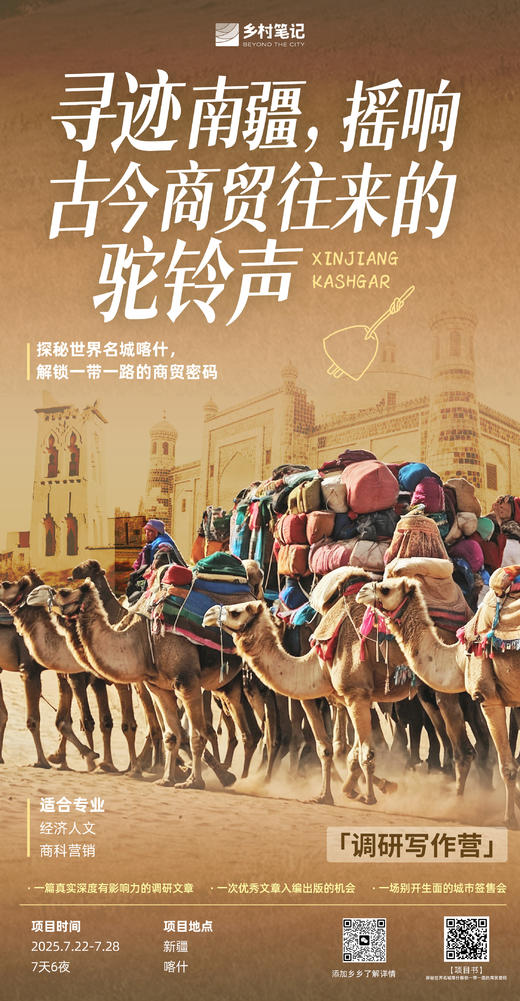 新疆喀什｜寻迹南疆，摇响古今商贸往来的驼铃声 商品图0