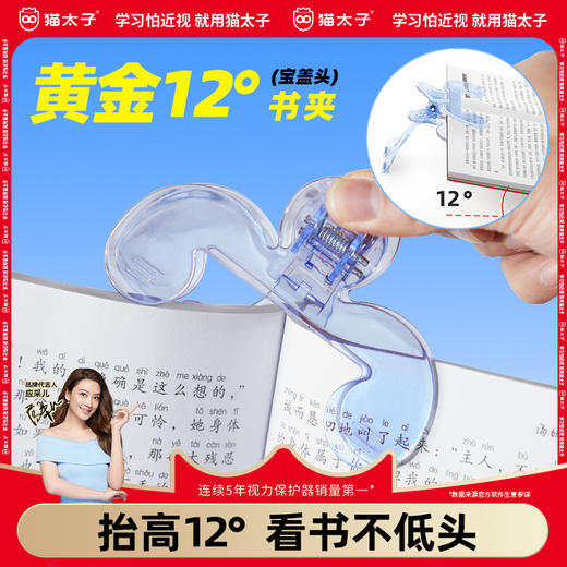 猫太子宝盖头书夹12度透明实用便签夹学生固定器书本夹防书翻页小学生收纳整理资料夹子文具多功能加厚卷子夹 商品图0