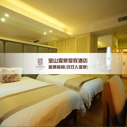 普通标间（含双人温泉） 商品图2