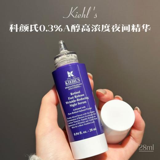 【2.28王炸割肉价】科颜氏0.3%A醇高浓度夜间精华28ML（效期至25.8） 商品图1