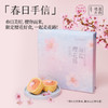 海盐樱花塔鲜花饼礼盒 4枚装140g  春季限定浪漫礼盒新品礼物少女心 商品缩略图6