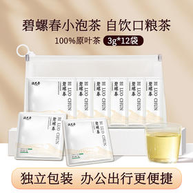 2026新茶5星碧螺春小泡茶 独立包装 原叶绿茶12袋共36g