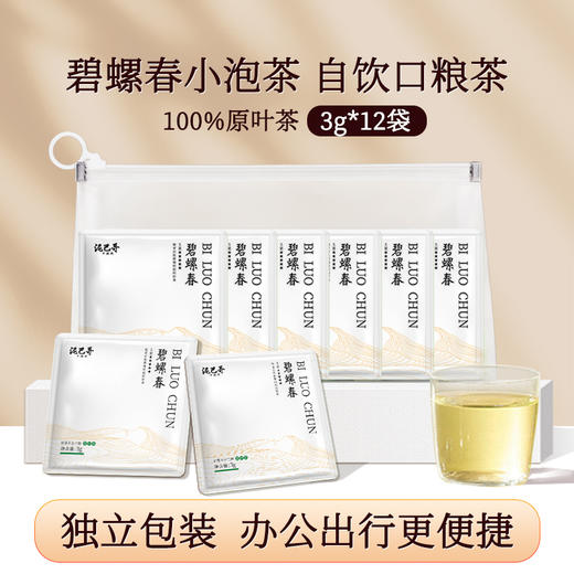 2026新茶5星碧螺春小泡茶 独立包装 原叶绿茶12袋共36g 商品图0