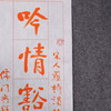 陈永正书法69x17CM《吟情豁处因闻道，隐趣深来颇入禅》2.1平尺手写纸本宣纸作品[原作编号：SF0532] 商品缩略图5