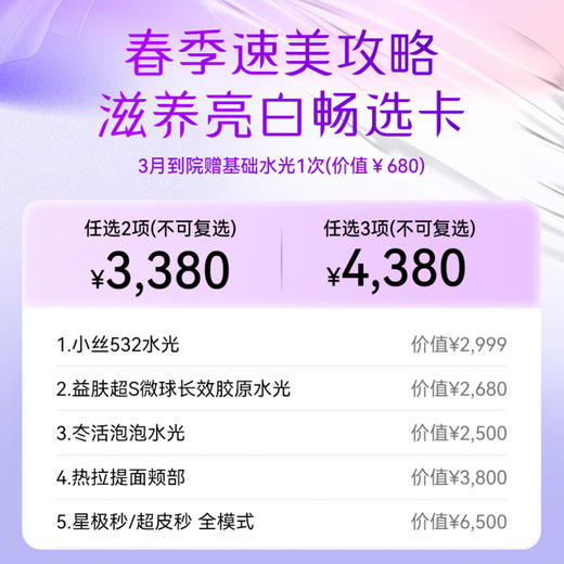 【女神节专享】滋养亮白畅选卡 商品图0