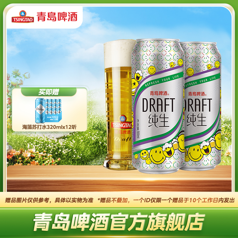 青岛啤酒纯生500ml*18听