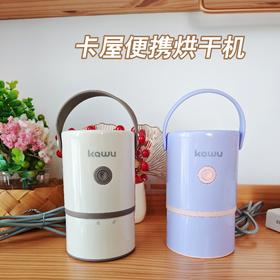 旅游神器💥烘干超能力❤️🔥仅售99💰️【卡屋便携式烘干机】✨潮湿❄️、阴雨🌨都不用担心衣服晒不干啦~ ✅️小巧便携，任何场景都能实现干衣自由👍🏻