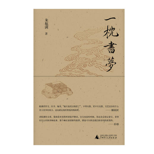 【毛边签名本】纯粹· 一枕书梦  朱航满 著 商品图1