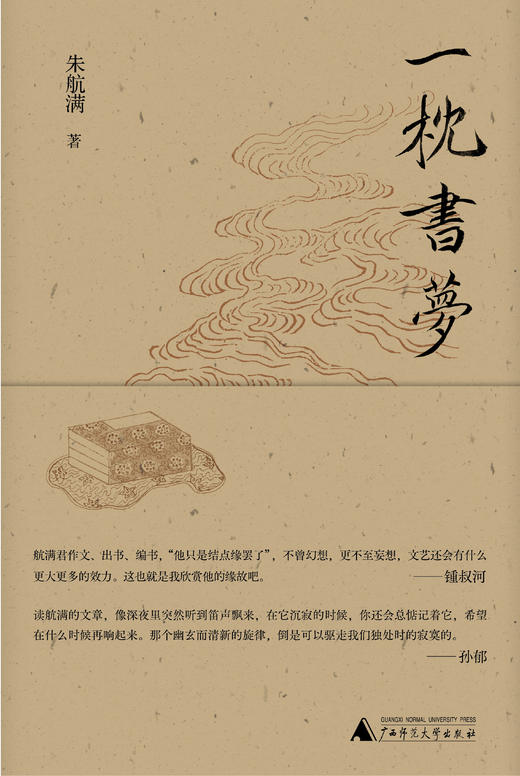 【毛边签名本】纯粹· 一枕书梦  朱航满 著 商品图4