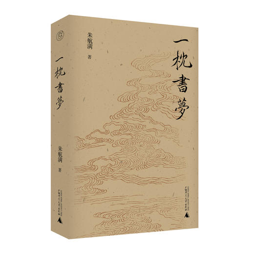 【毛边签名本】纯粹· 一枕书梦  朱航满 著 商品图3