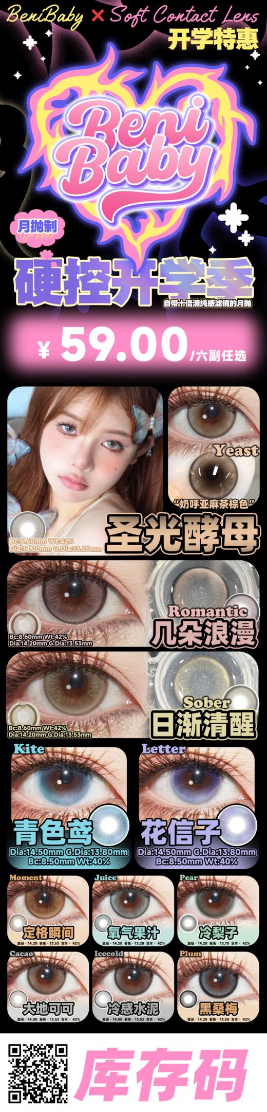 benibaby【2月27日—3月13日】月抛 商品图1