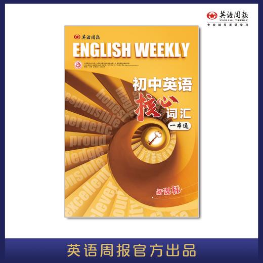 初中阅读精华合订本 英语周报  24秋季/25年春季学期 商品图1