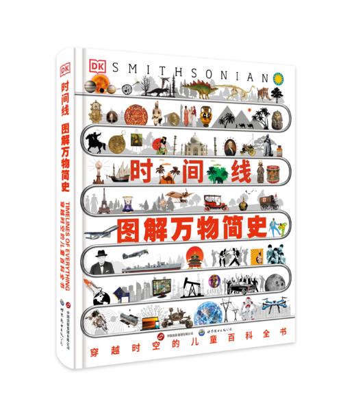 【超模君力荐 DK时间线系列 硬核科普！】《DK时间线图解万物简史》+《DK时间线人类群星闪耀时》一部穿越时空的百科全书 商品图1