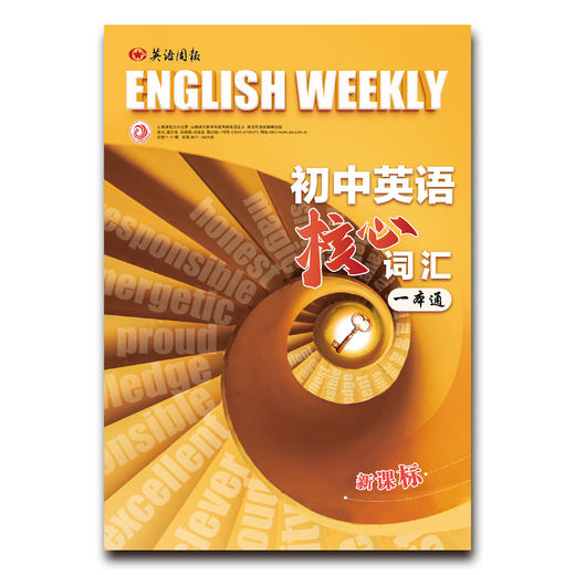 初中阅读精华合订本 英语周报  24秋季/25年春季学期 商品图3