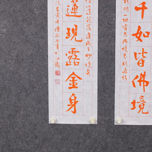 陈永正书法69x17CM《百界千如皆佛境，花开莲现露金身》2.1平尺手写纸本宣纸作品[原作编号：SF0533] 商品图2