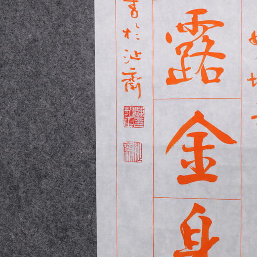 陈永正书法69x17CM《百界千如皆佛境，花开莲现露金身》2.1平尺手写纸本宣纸作品[原作编号：SF0533] 商品图6