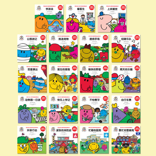 《奇先生妙小姐阶梯阅读故事绘本：有趣的日常生活》（全19册） 商品图1