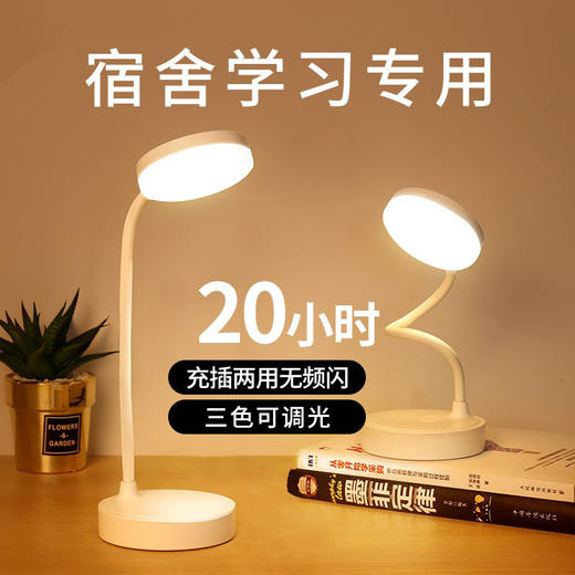 【灯光撒满整个书桌！创意护眼台灯学生专用】视觉体验舒适不累眼，盈盈灯光，轻松灵敏，亮度随心调换，光线柔和细腻，舒适不刺眼，床头拍拍阅读学习led充电小夜灯插电 商品图0