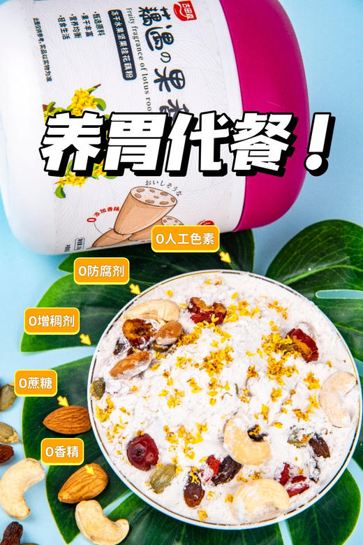 💥哪吒同款纯藕粉【古田森·藕遇果香】✨冻干水果坚果桂花藕粉 🔥滑糯细腻💦藕香清冽☘~ 商品图9