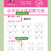 小学语文活页默写纸一年级下册 商品缩略图4