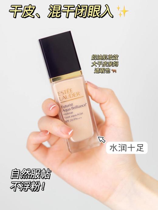 【雅诗兰黛沁水粉底液1C0】干皮盘它一万次都不够，超强保湿 83%高保湿精华，干皮也能拥有水润光泽，持久不脱妆 12小时持妆 告别暗沉卡粉! 商品图2