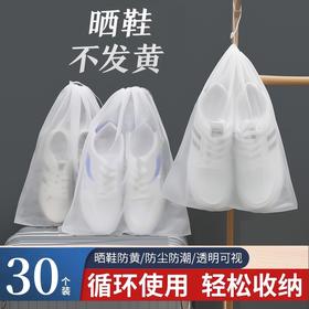 【秒杀❗️9.9抢30个🔥束口收纳袋】防尘隔脏，透气耐用，还可以收纳衣物、袜子、内衣裤等！晒鞋防黄袋装鞋子鞋套无纺布防潮鞋袋小白鞋一次性鞋罩