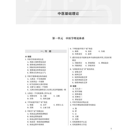 考试达人 2025中医执业助理医师资格考试医学综合试题金典 医师资格考试用书2025执业医师中医师资格考试命题研究组人民卫生出版社 商品图4