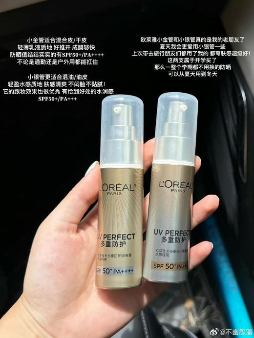 2支=正装！欧莱雅新版小金管/小银管多重防护隔离防晒霜防晒乳15ml SPF50+ 商品图10