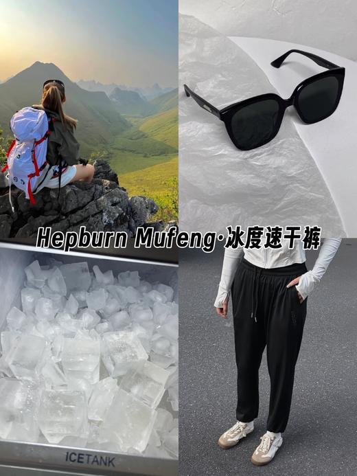 【HepburnMufeng·冰度速干裤】远离暴汗尴尬 越穿越凉的休闲裤?这款可以自动降温!防污√凉感↙透气↙舒适柔软 吸湿排汗快，不会闷也不会黏还是男女都能穿的冰感速干裤裤! 商品图2