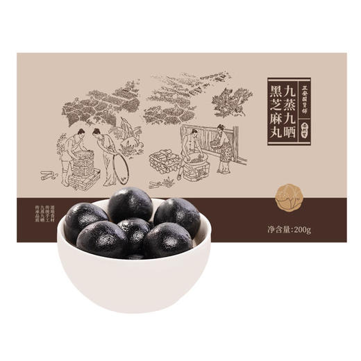 正安·九蒸九晒黑芝麻丸 传统工艺  九蒸九晒  香醇浓郁 商品图5