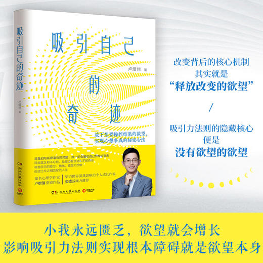 卢老师新书《吸引自己的奇迹》 商品图1