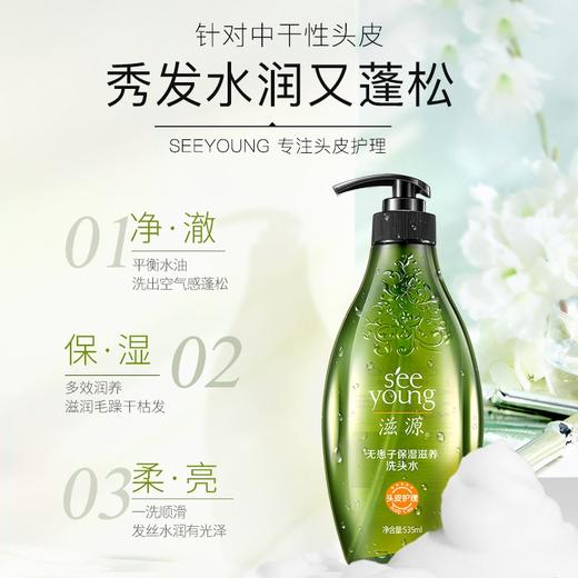 滋源无患子保湿滋养洗头水535ml(中干性) 商品图1
