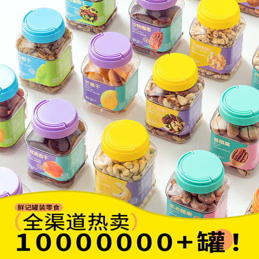 【鲜记】 碧根果仁（奶油味） 298g 多巴胺罐装 商品图1