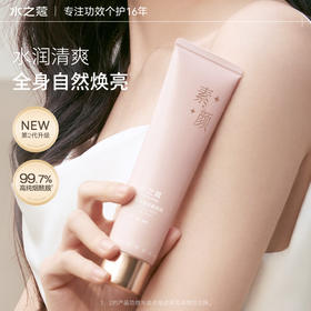 [小滋心选]【活动价￥45/支 ￥79/2支 | 送素颜霜5g】爆款热销水之蔻香氛身体素颜霜 女滋润保湿自然服帖不假白懒人霜免卸裸妆女
