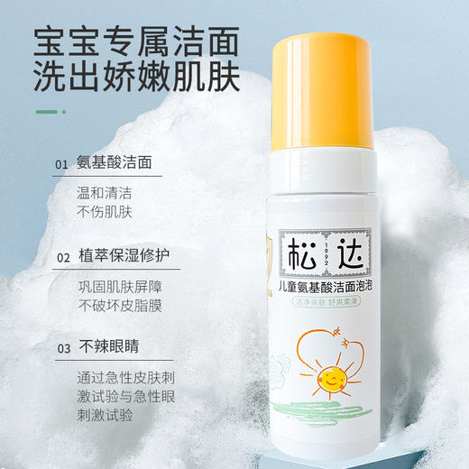 松达 儿童氨基酸洁面泡泡 100ml 商品图2