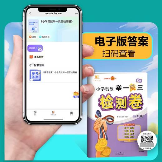 【四川版】举一反三小学奥数A版B版一二三四五六年级教程数学思维训练成都名校真题竞赛练习册 商品图3