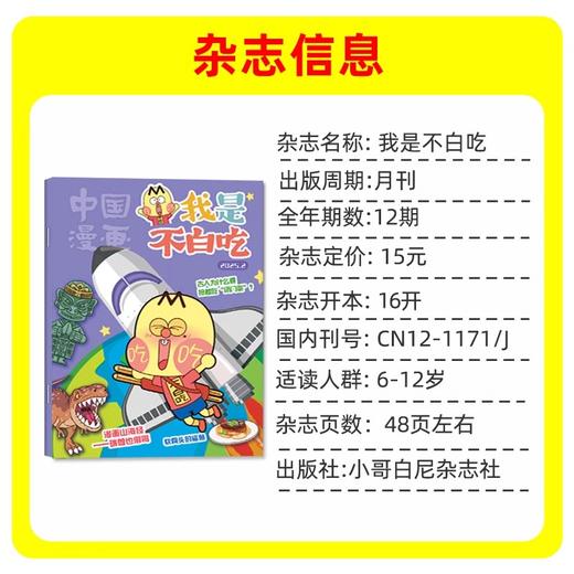 2025年我是不白吃期刊 商品图4