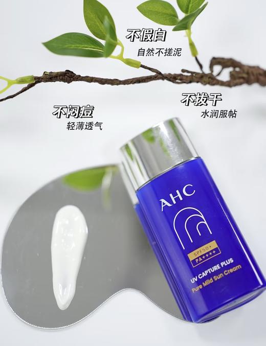 AHC防晒霜新款50ml 小蓝管小蓝瓶防晒清爽不油腻 面部身体防紫外线隔离二合一 敏感肌防晒保湿舒缓护肤紫外线spf50+ pa++++ 商品图2