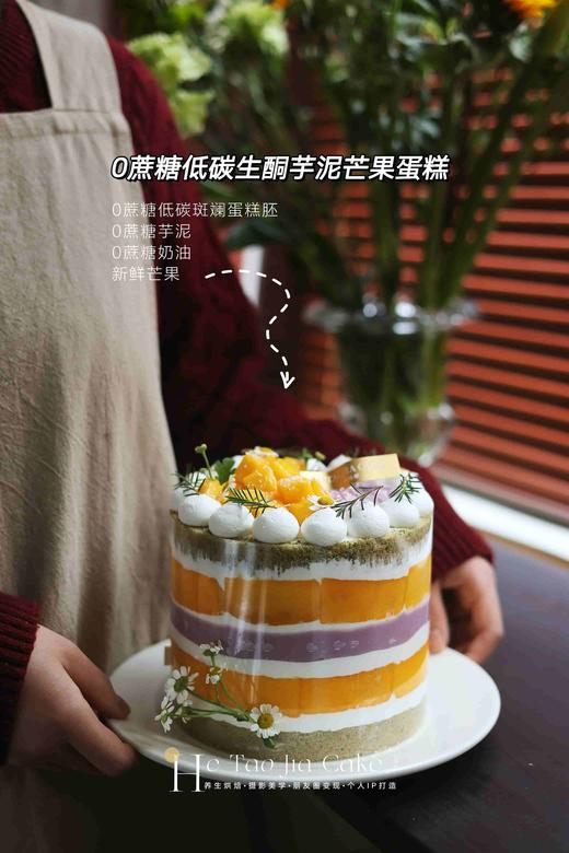 0蔗糖低碳生酮芋泥芒果蛋糕 商品图0