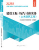 建设工程计量与计价实务（土木建筑工程）(2025年版） 商品缩略图3