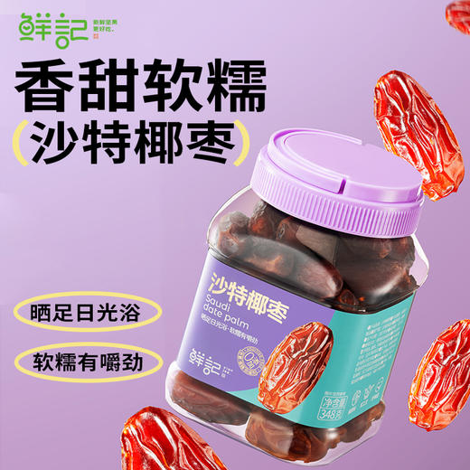 【鲜记】 沙特椰枣 348g 多巴胺罐装 商品图0