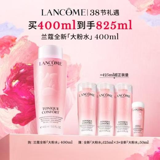 兰蔻全新「大粉水」买400ml到手825ml 商品图0