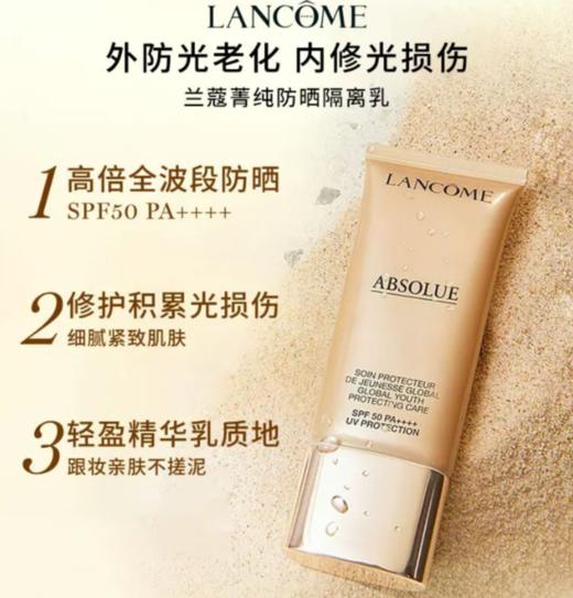 Lancome 兰蔻 菁纯防晒50ml 商品图1