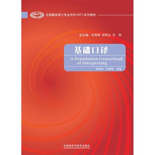 基础口译（含MP3光盘1张） 商品图0