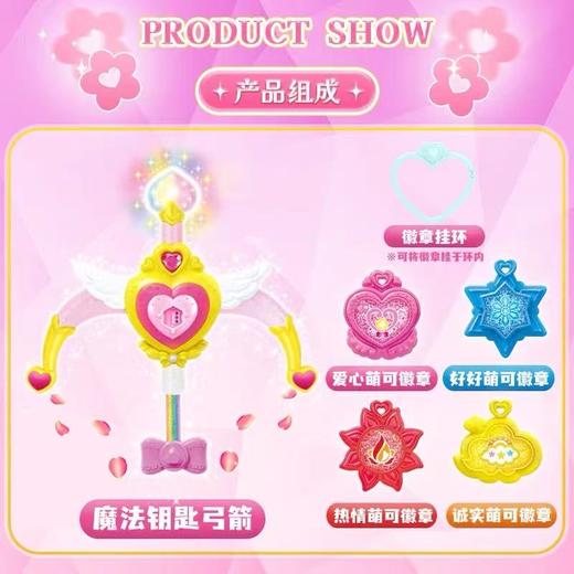 奇妙萌可之魔法钥匙弓箭套装 商品图1