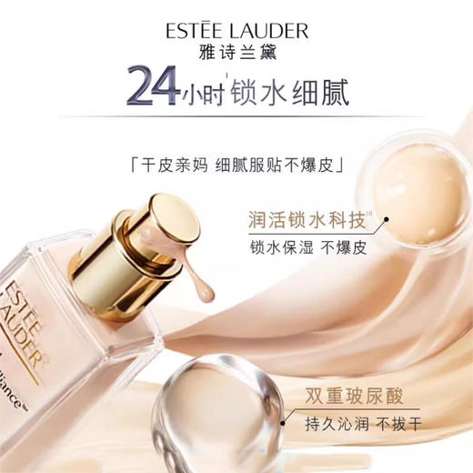【限时特惠】Estee Lauder雅诗兰黛沁水粉底液30ml 商品图1