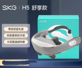 (包邮)SKG H5系列1代按摩披肩（两种款式）